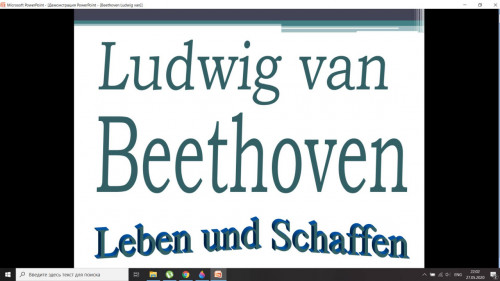 “Beethoven-Fest” на факультете РГФ