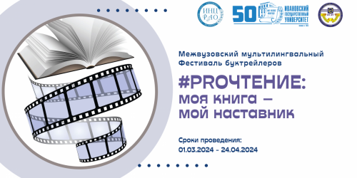 Приглашаем на фестиваль буктрейлеров! #PROЧТЕНИЕ