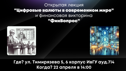 Приглашаются студенты вузов, СПО, школьники г. Иваново и Ивановской области