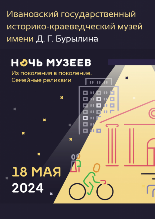 Вас ждет "Ночь музеев"!