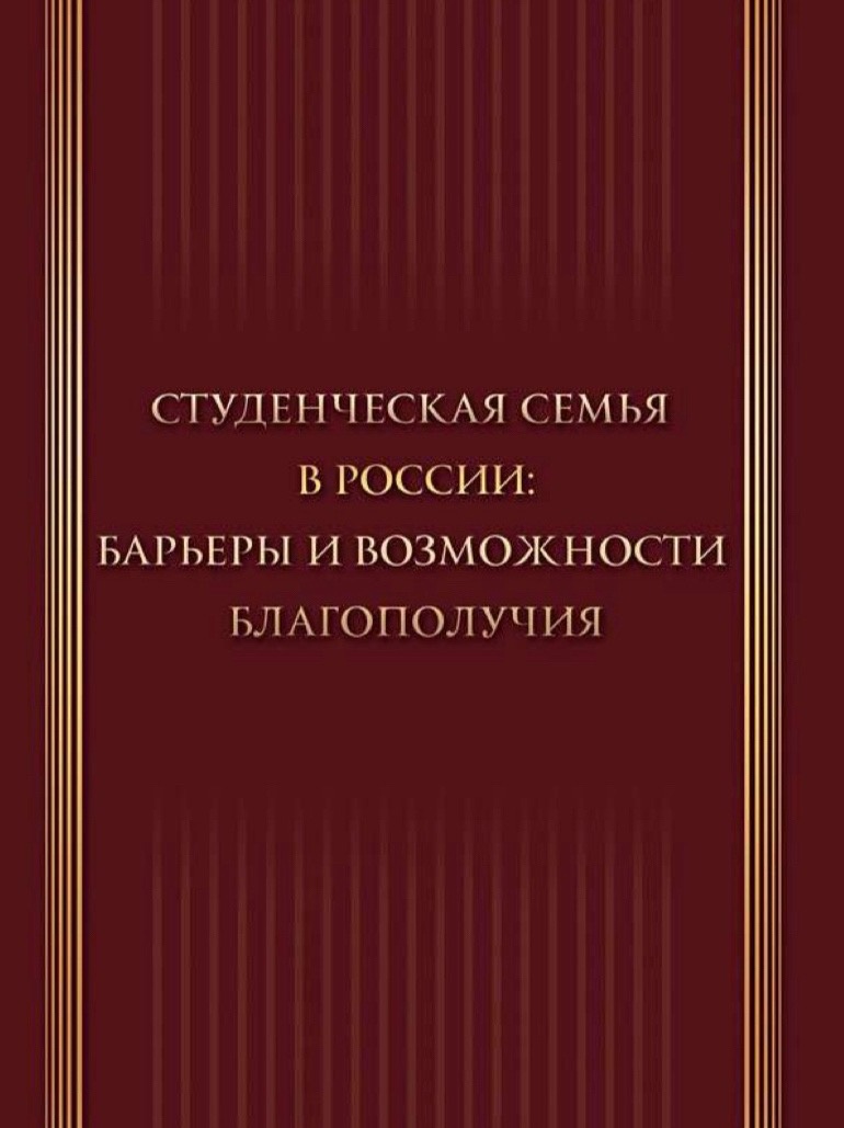 Презентация монографии о студенческой семье в День семьи, любви и верности